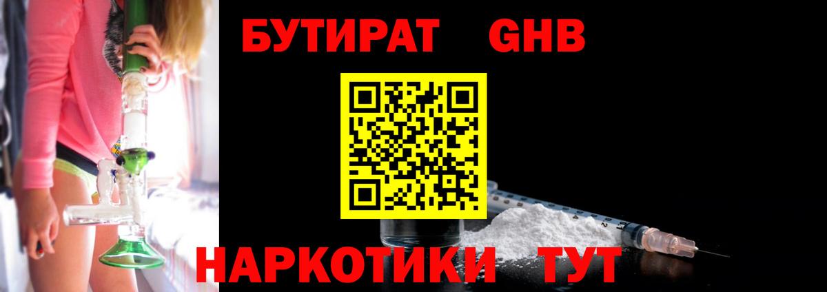 Бутират бутандиол Евпатория