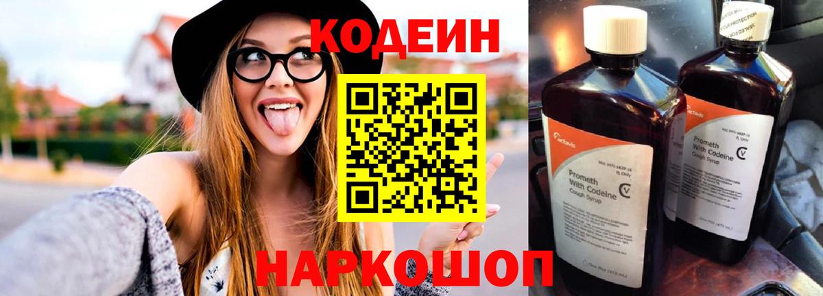 Codein Purple Drank  Вход с VPN  Евпатория 
