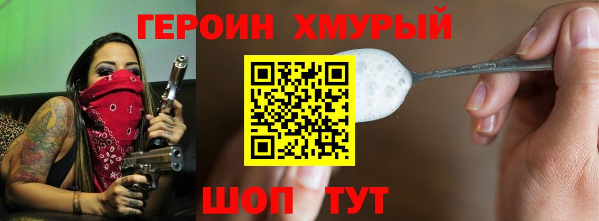 ГЕРОИН Афган Евпатория
