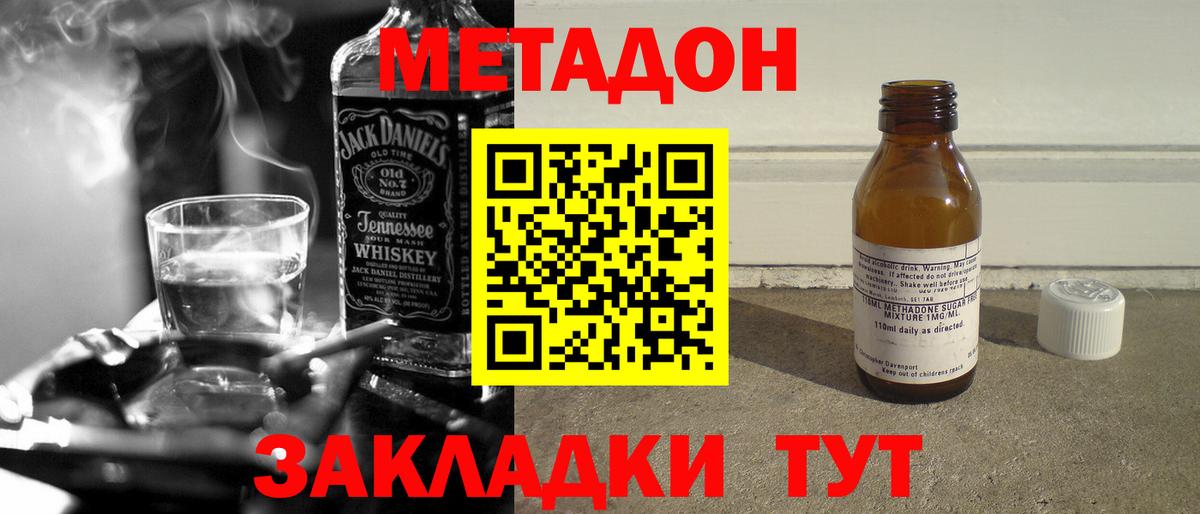 МЕТАДОН мёд Евпатория