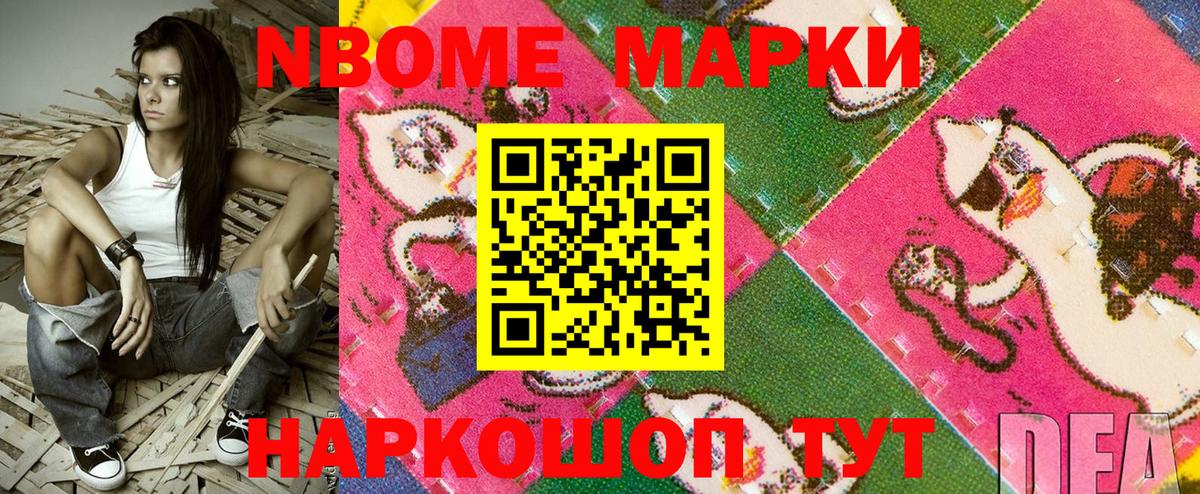 Евпатория  Марки 25I-NBOMe 1,8мг  Вход с VPN  Марки 25I-NBOMe 1,8мг 