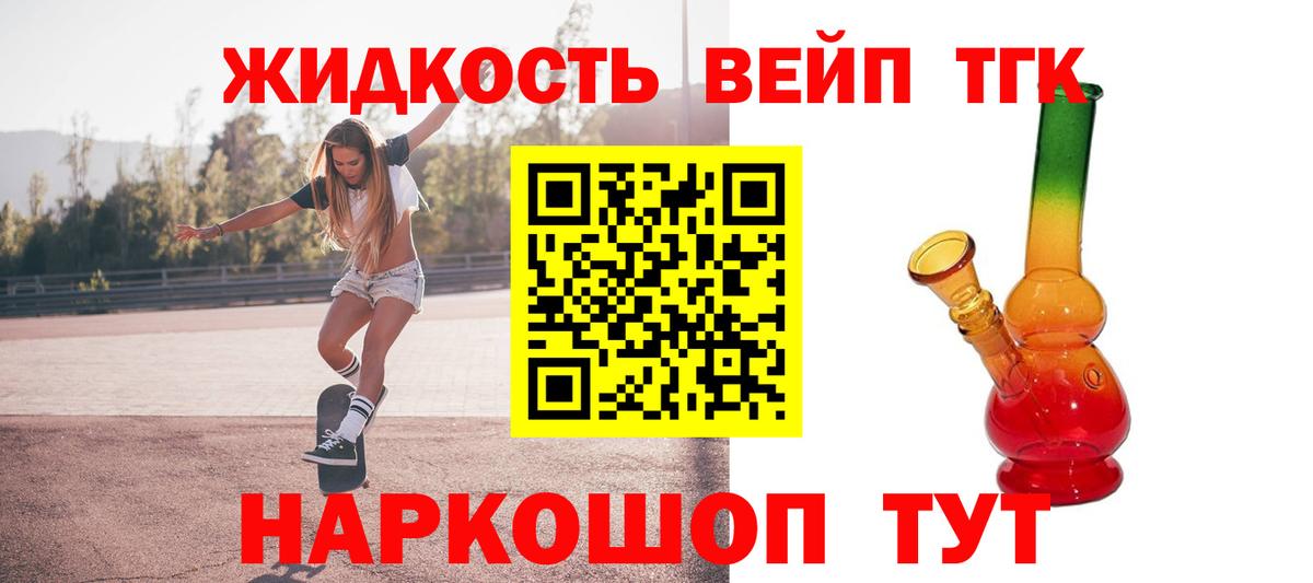 Дистиллят ТГК жижа Евпатория